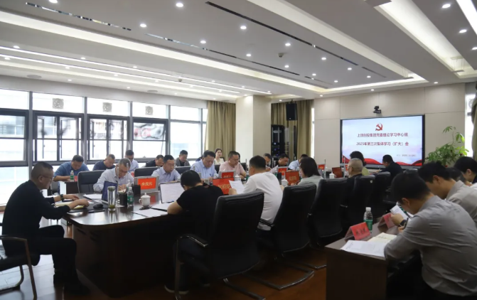 上饒創(chuàng)投集團(tuán)黨委理論學(xué)習(xí)中心組2025年第三次集體學(xué)習(xí)（擴(kuò)大）會(huì)召開(kāi)