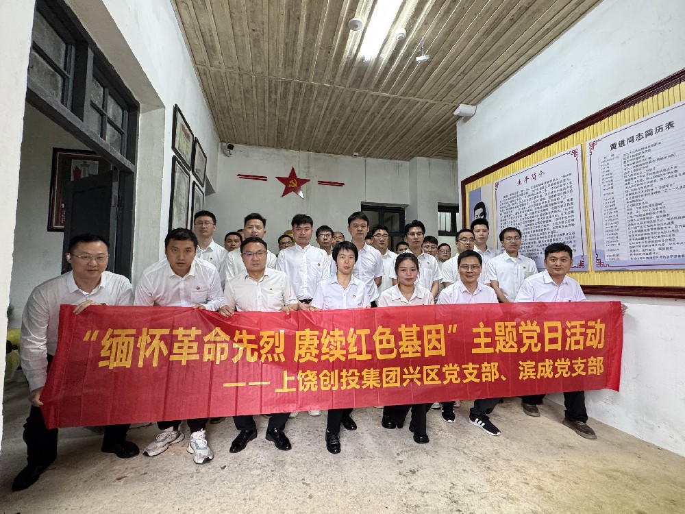 “緬懷革命先烈 賡續(xù)紅色基因” ——濱成黨支部聯(lián)合興區(qū)黨支部開(kāi)展“實(shí)地踐初心”主題黨日活動(dòng)
